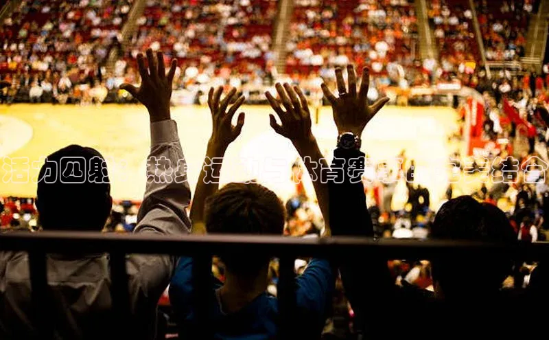 beat365亚洲体育在线官网